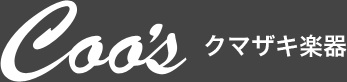 Coo's - クマザキ楽器